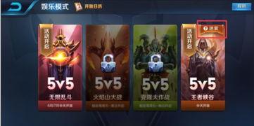 王者荣耀娱乐赛有哪些